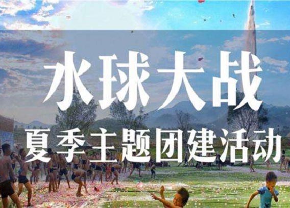 水球大戰